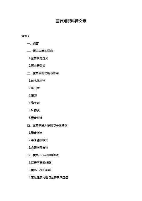 营养知识科普文章