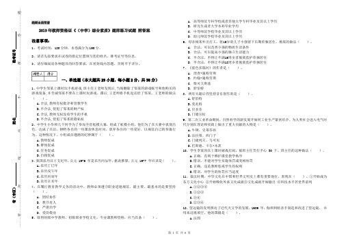 2019年教师资格证《(中学)综合素质》题库练习试题 附答案