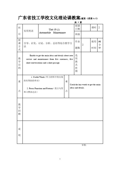 汽修英语教案unit 10--11