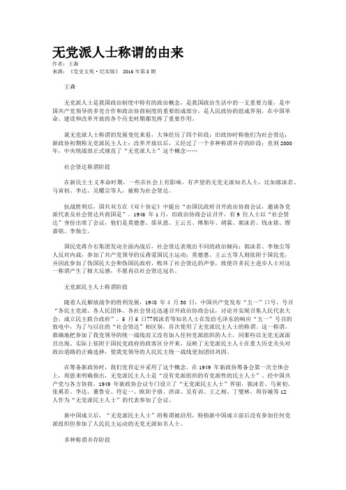 无党派人士称谓的由来