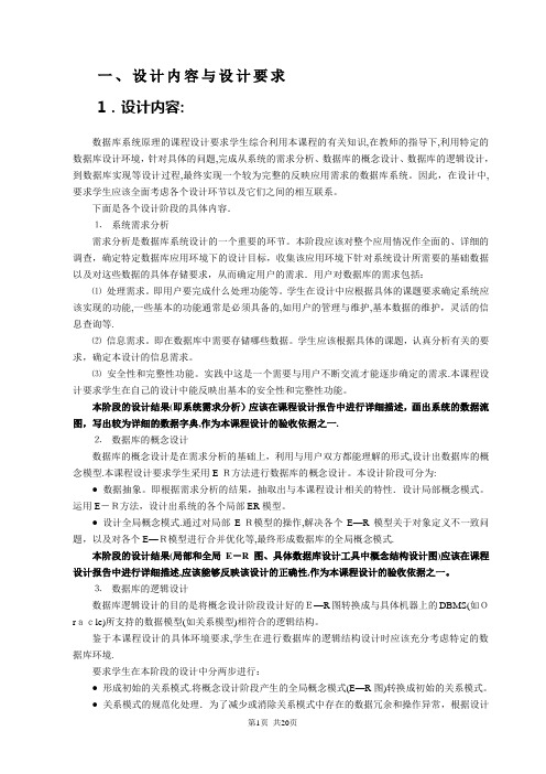 数据库课程设计  宾馆客房信息管理系统