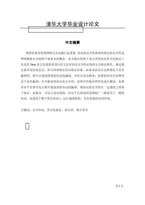 清华大学毕业设计论文