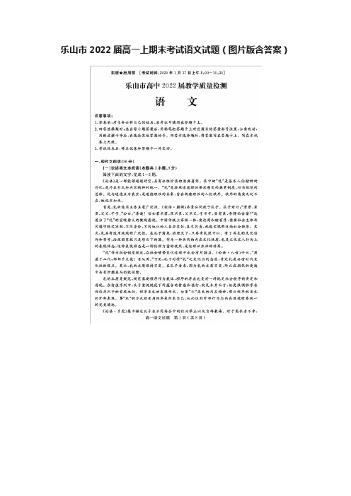 乐山市2022届高一上期末考试语文试题（图片版含答案）