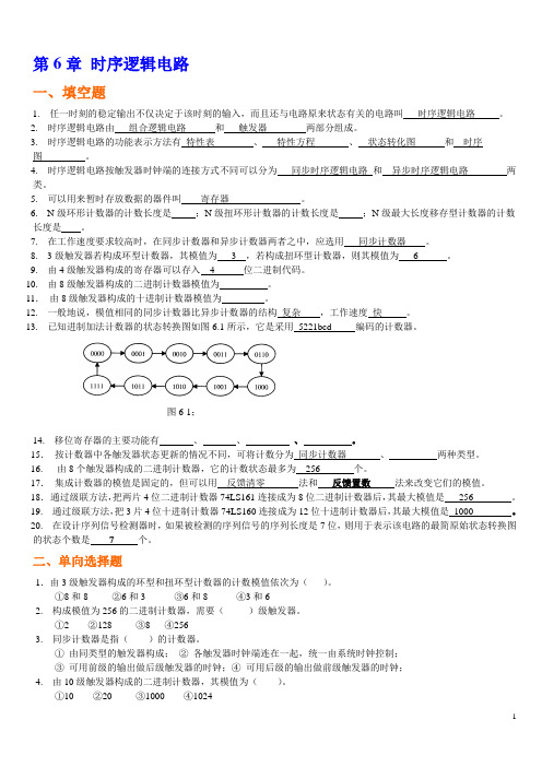 填空与选择数电(6-9)