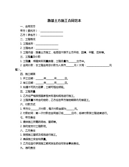 路基土方施工合同范本