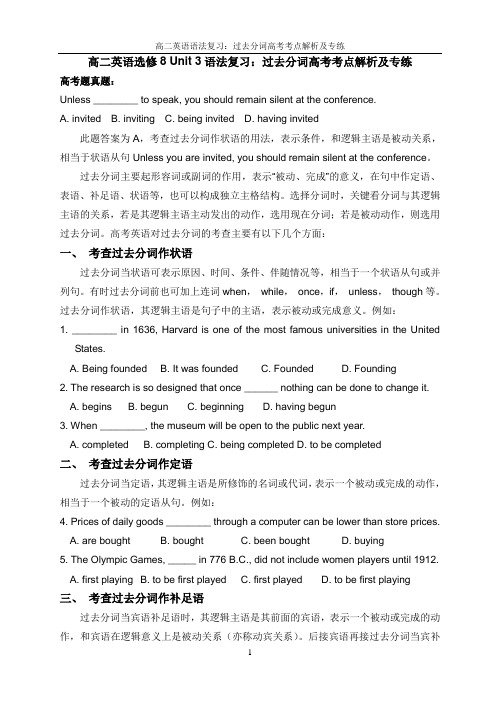 高二英语选修8 Unit 3语法复习：过去分词高考考点解析及专练