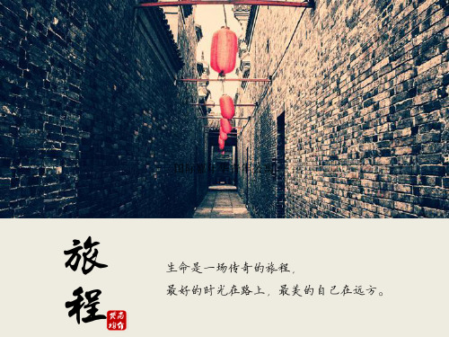 绍兴景点介绍PPT课件