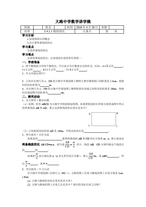 北师大版八下《线段的比》(第1课时)word教案