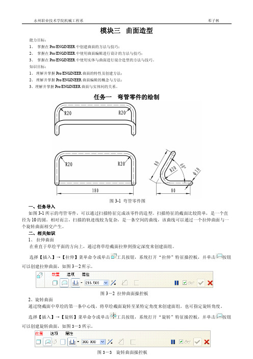 ProE曲面造型案例