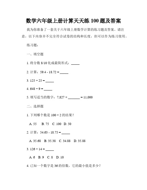 数学六年级上册计算天天练100题及答案