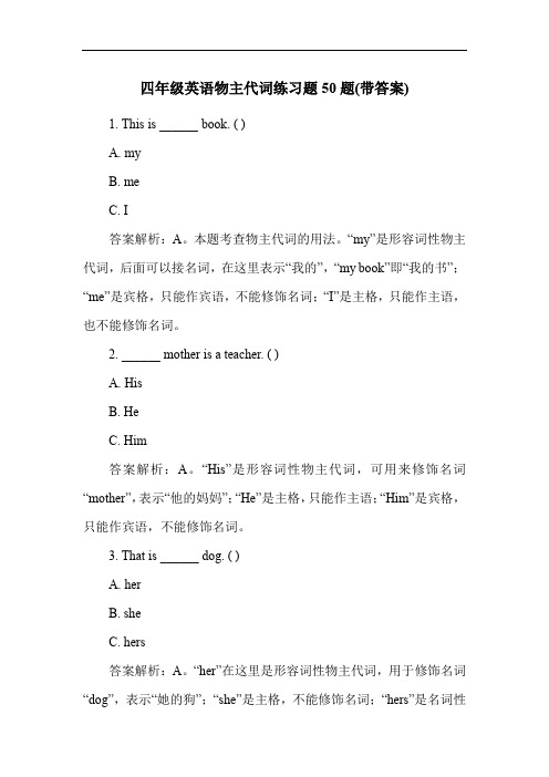 四年级英语物主代词练习题50题(带答案)