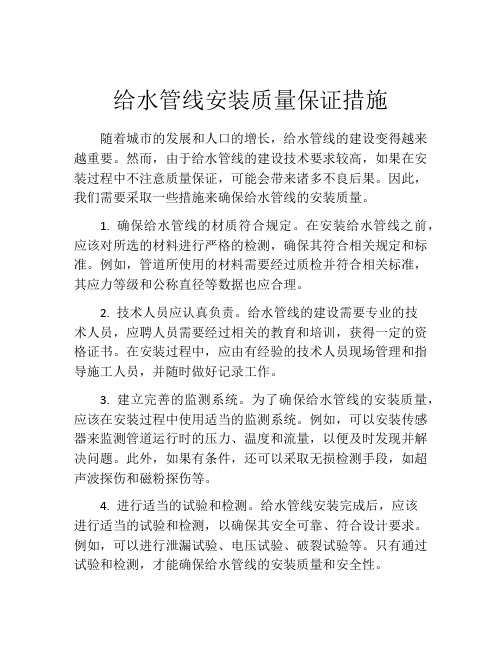 给水管线安装质量保证措施