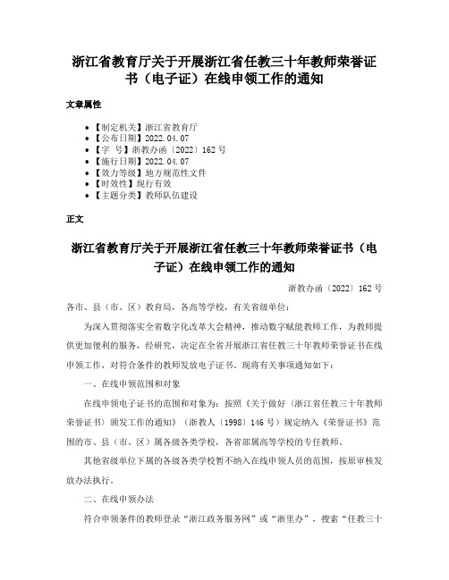 浙江省教育厅关于开展浙江省任教三十年教师荣誉证书（电子证）在线申领工作的通知