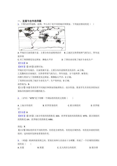 初中地理发展与合作练习题(附答案)