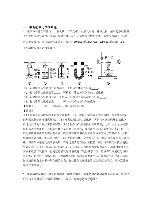 2020-2021中考化学压轴题专题推断题的经典综合题含答案