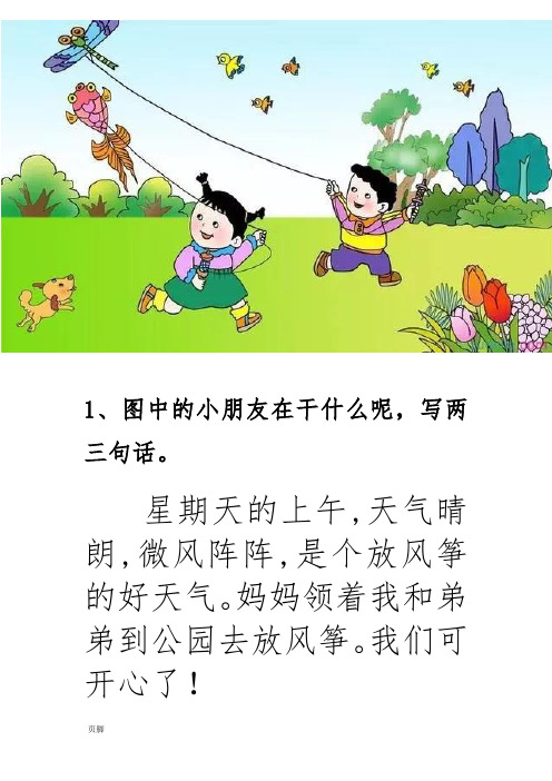 部编版一年级看图写话指导和范文