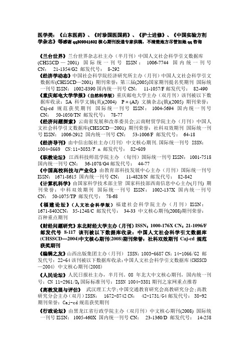 容易投中发表的北大核心期刊目录