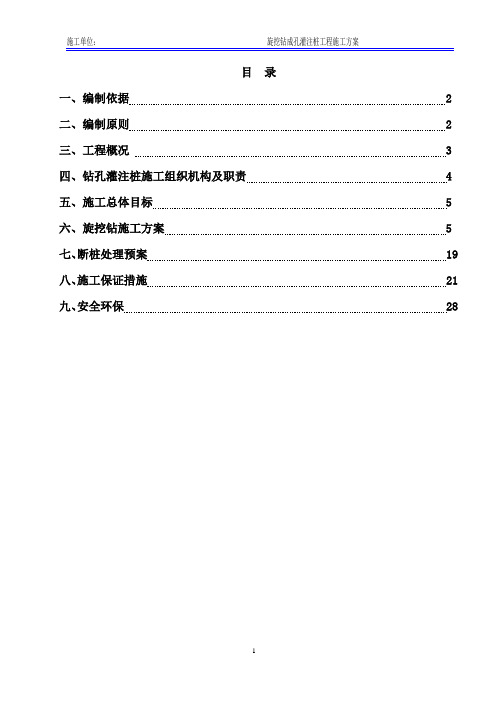 (完整版)旋挖桩施工方案