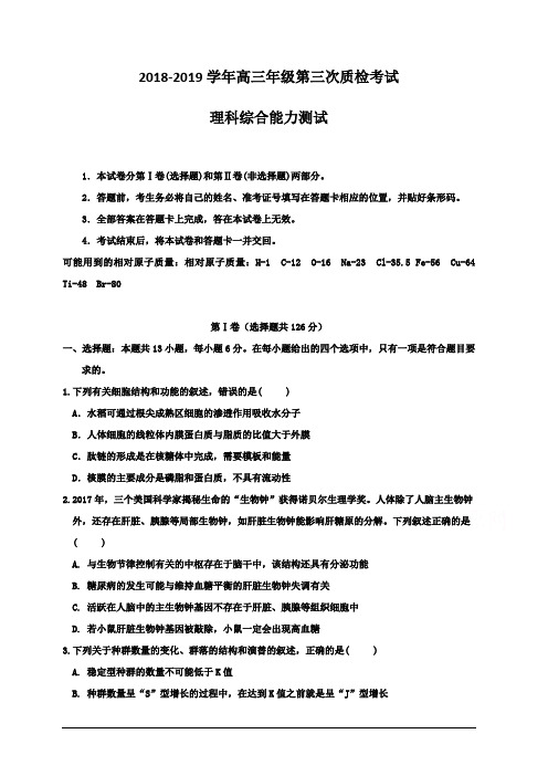 河北省衡水市2019届高三第三次模拟考试理综试卷附答案