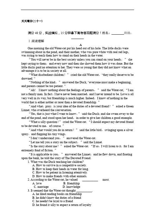 2019届高考英语二轮复习-天天增分训练:天天增分(二十一) Word版含解析