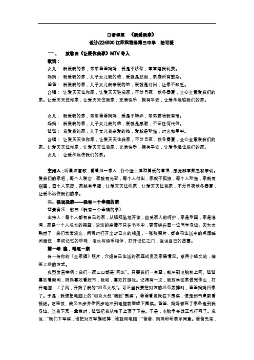 【初中语文】综合性学习：我爱我家教案6 人教版