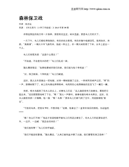 森林保卫战