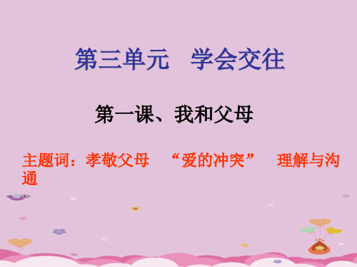 思想品德七年级上册课件ppt优秀课件(我上中学了等全册15份) 粤教版6