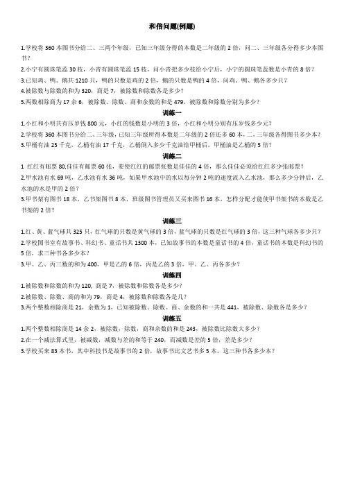 小学奥数练习题——和倍问题