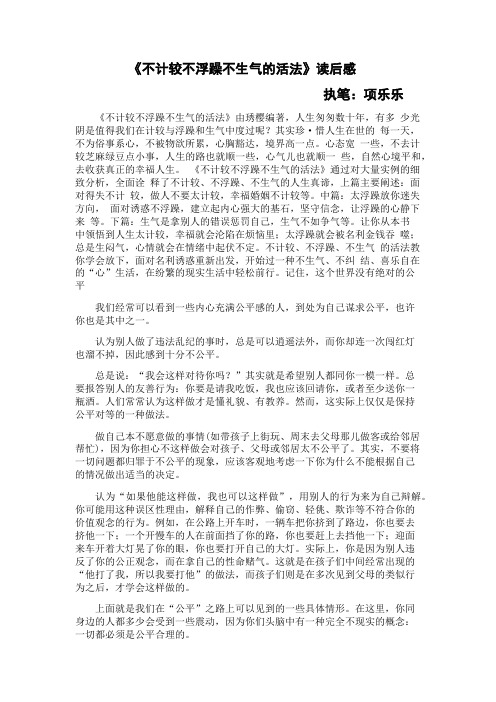 《不计较不浮躁不生气的活法》读后感