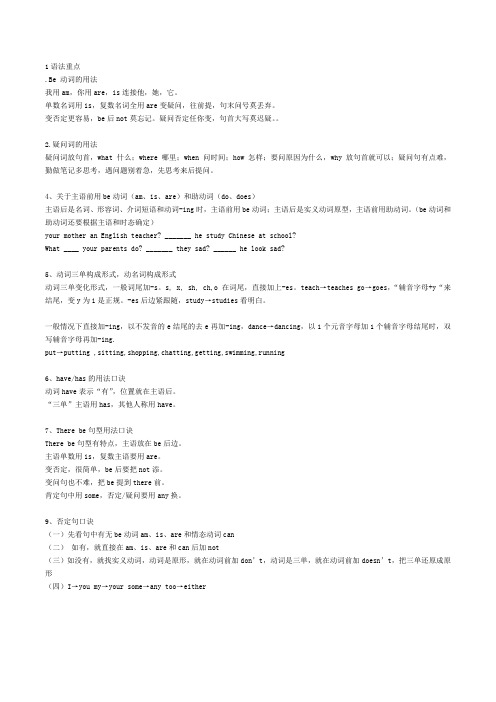 五年级上册英语语法知识点整合版