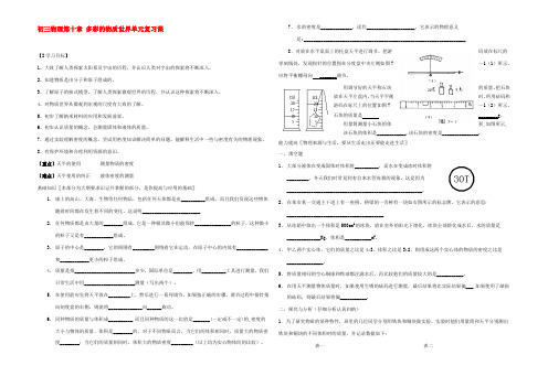 初三物理第十章 多彩的物质世界单元复习课 新课标 教案