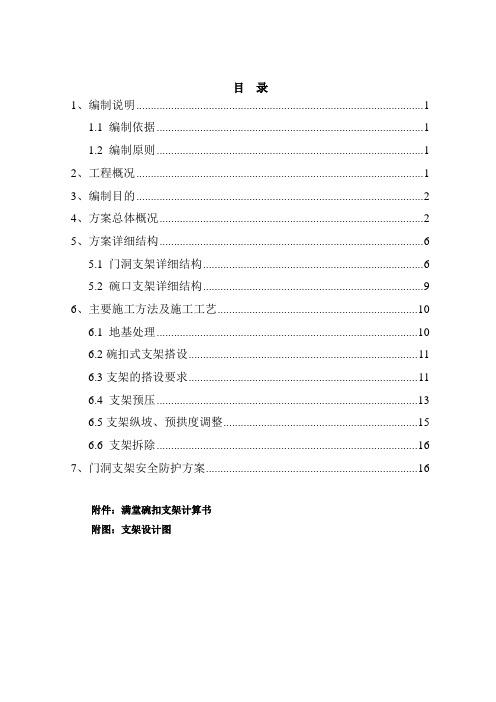 32m现浇简支箱梁门洞支架施工方案 -