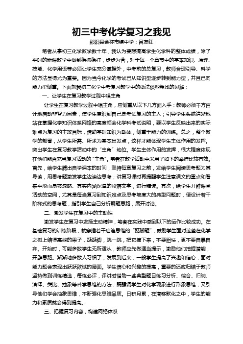 提高化学复习质量的几点做法