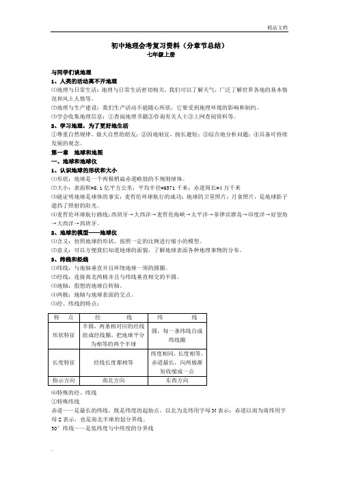 届初中地理会考复习知识点汇总