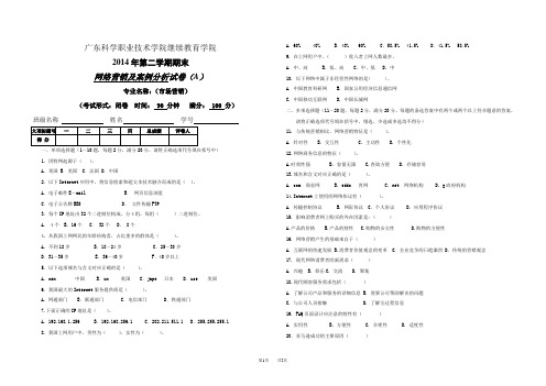 网络营销及案例分析A卷