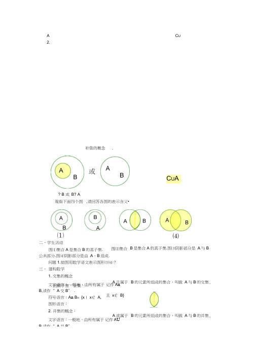 2019-2020年高中数学《交集、并集》教案1苏教版必修1