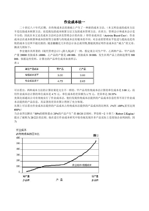 作业成本法一