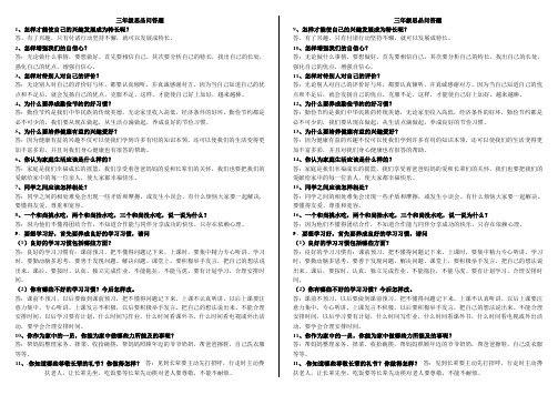 三年级思品上册问答题