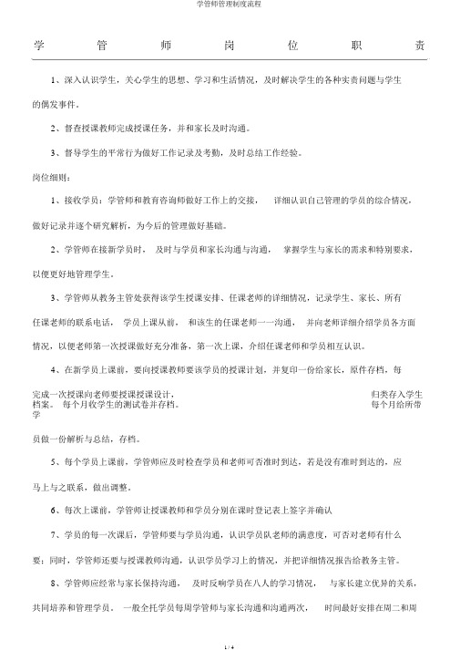 学管师管理制度流程