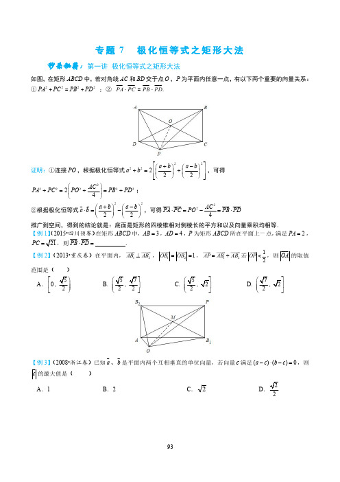 2021年高考数学：极化恒等式之矩形大法