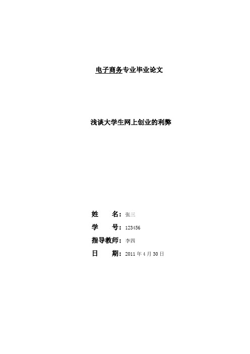 浅谈大学生网上创业的利弊