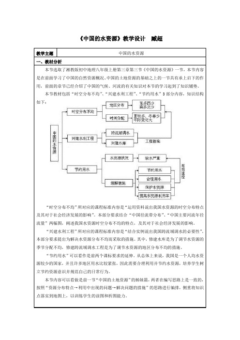 中国的水资源教学设计 臧超