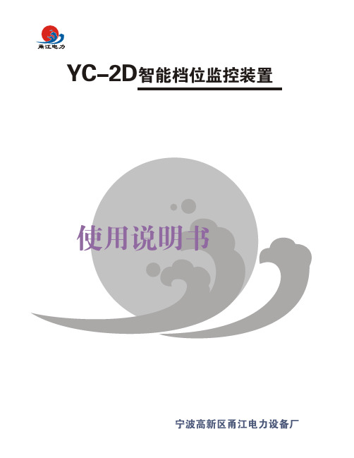 分接开关控制器YC-2D