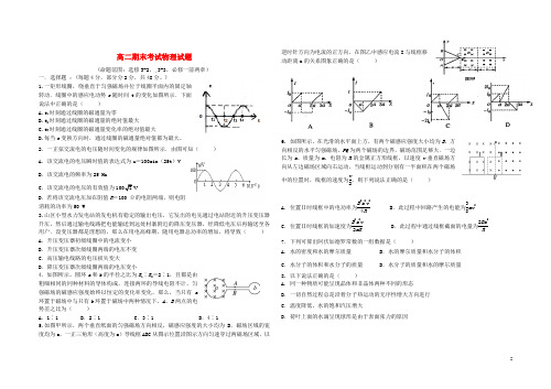 山东省高唐一中高二物理下学期期末考试试题