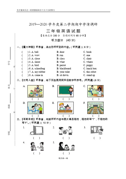 三年级英语试卷及听力材料答案