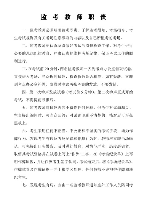 监考教师职责