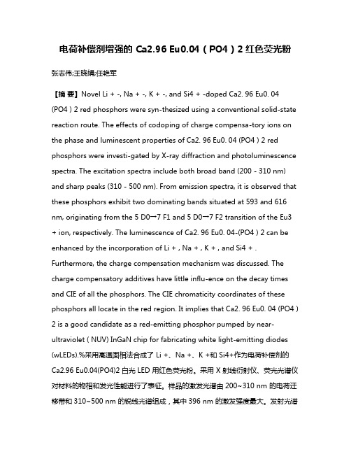 电荷补偿剂增强的 Ca2.96 Eu0.04（PO4）2红色荧光粉