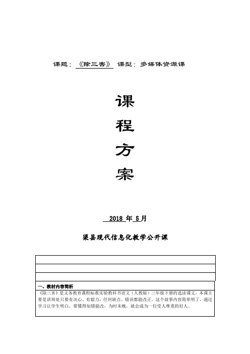 人教版三年级语文下册《选读课文8 除三害》优质教学设计教案_32