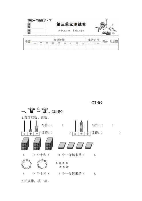 一年级下册数学试题-第三单元测试卷((图片版含答案)｜苏教版