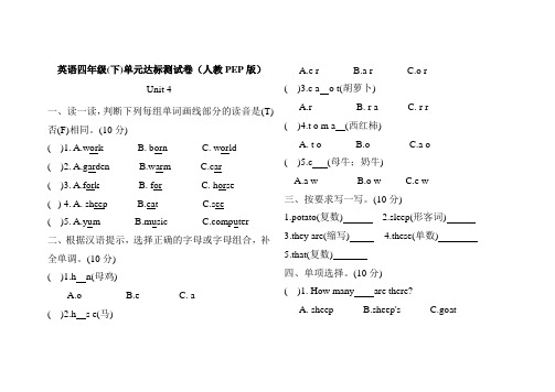 四年级英语下册试题-unit 4 at the farm 人教PEP版(含答案)